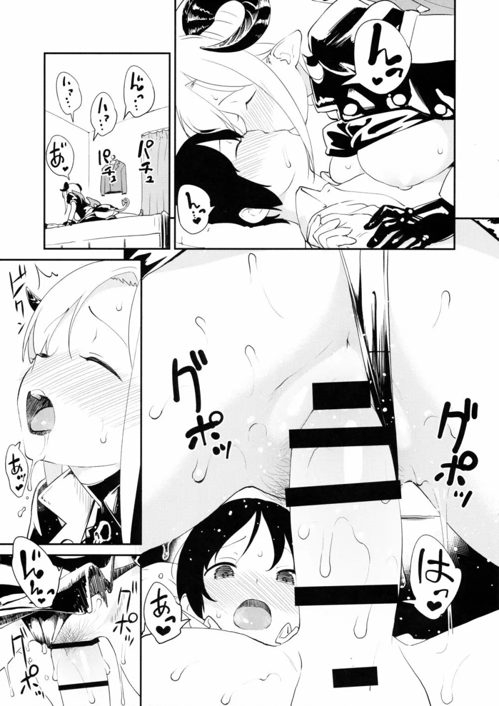 コスッてあそぼ。 - page15