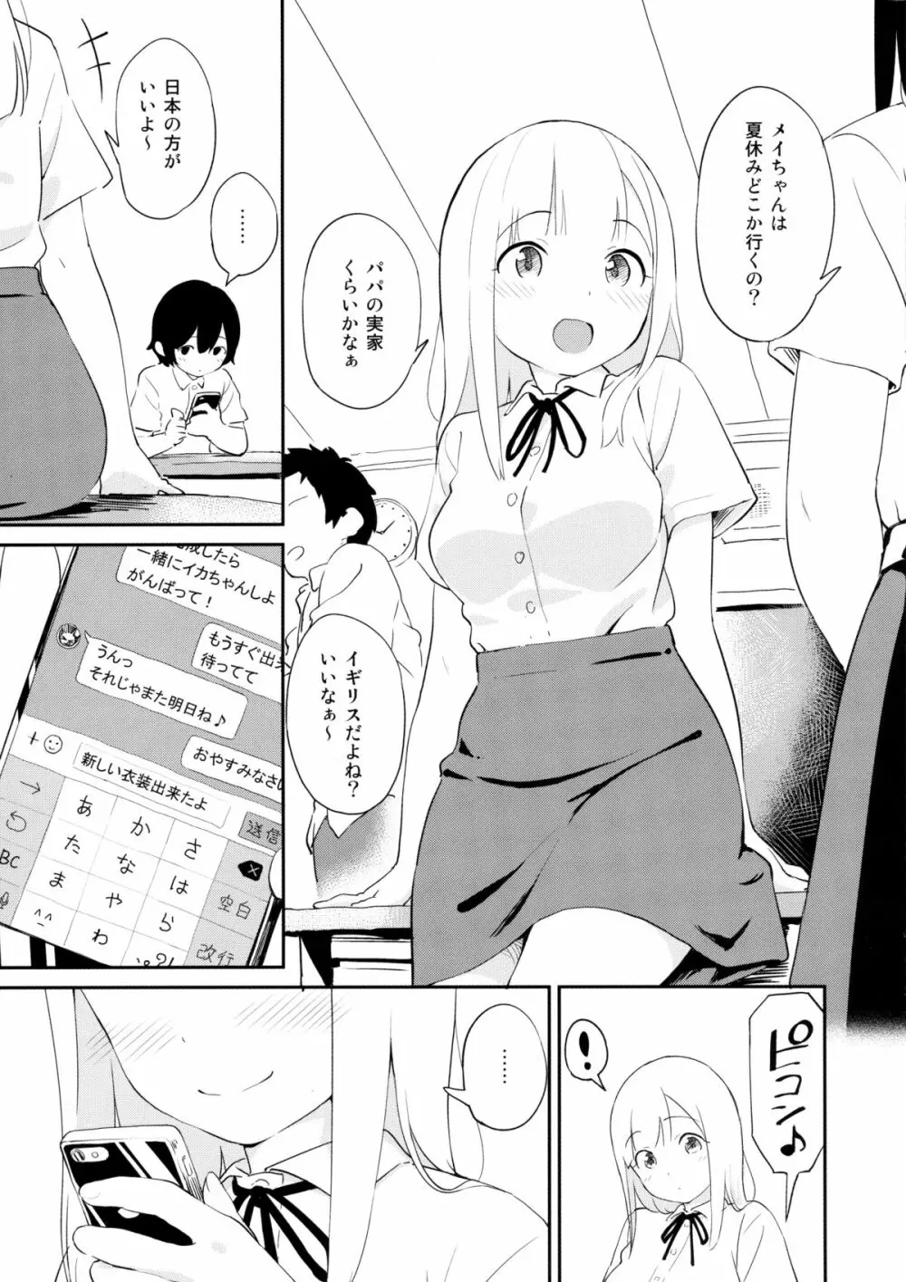 コスッてあそぼ。 - page3