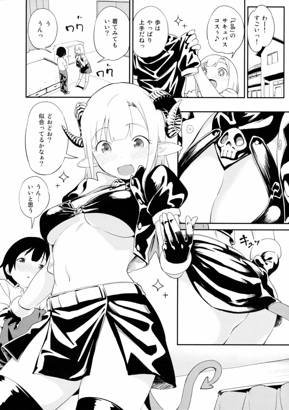 コスッてあそぼ。 - page4