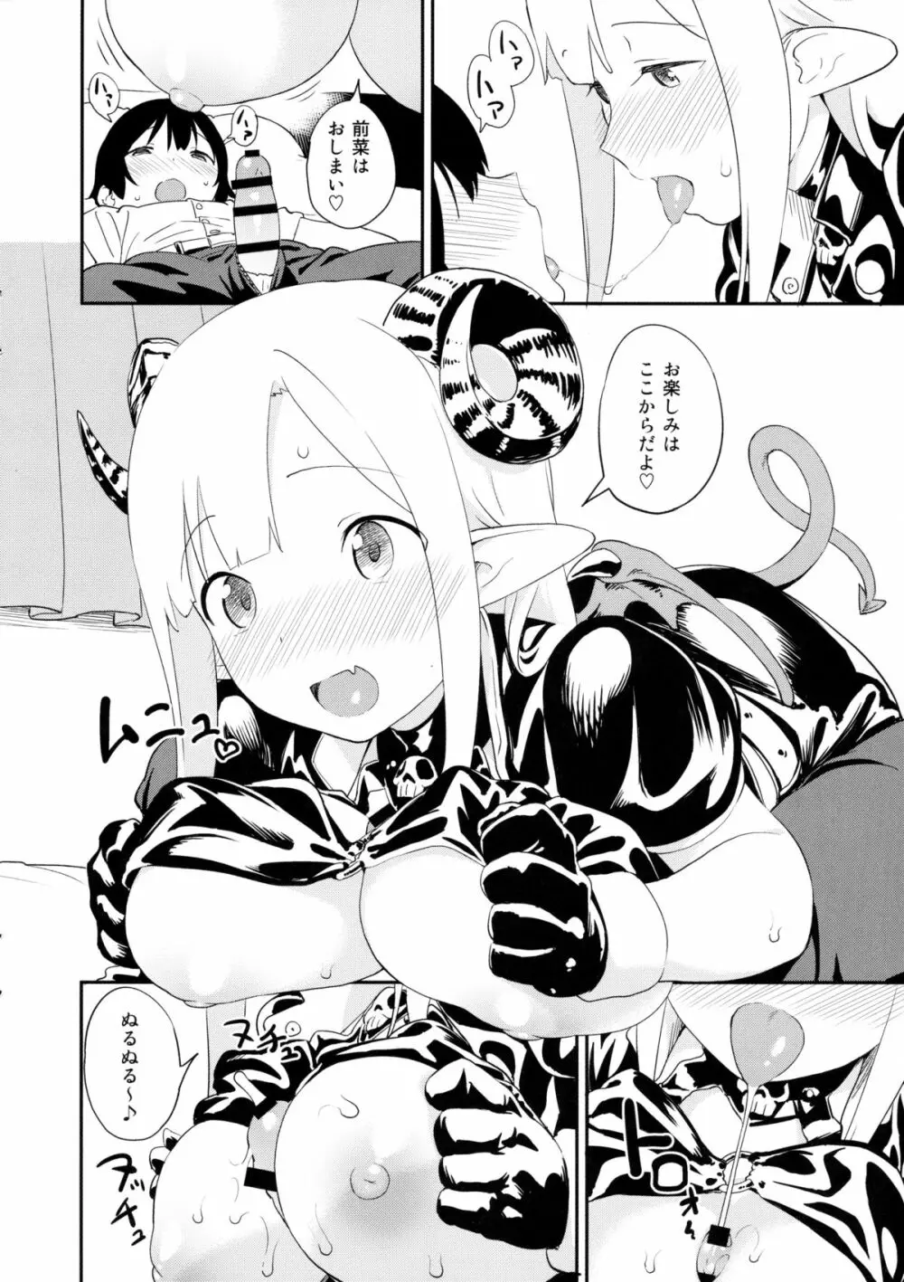 コスッてあそぼ。 - page8