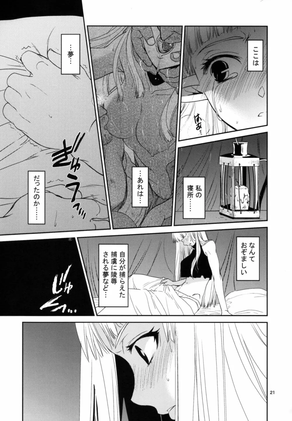 エルフの女騎士の受難 - page23