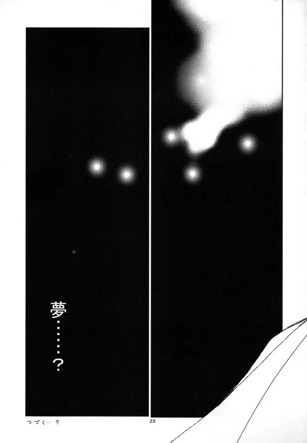 エルフの女騎士の受難 - page25