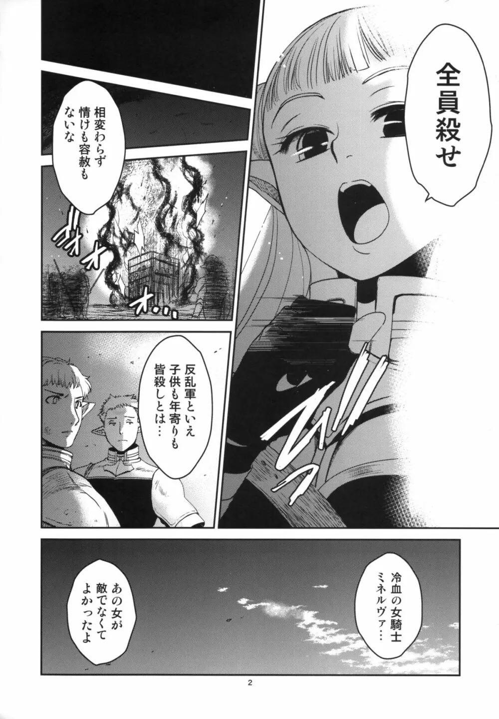 エルフの女騎士の受難 - page4