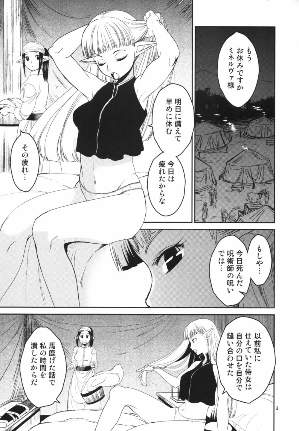 エルフの女騎士の受難 - page5