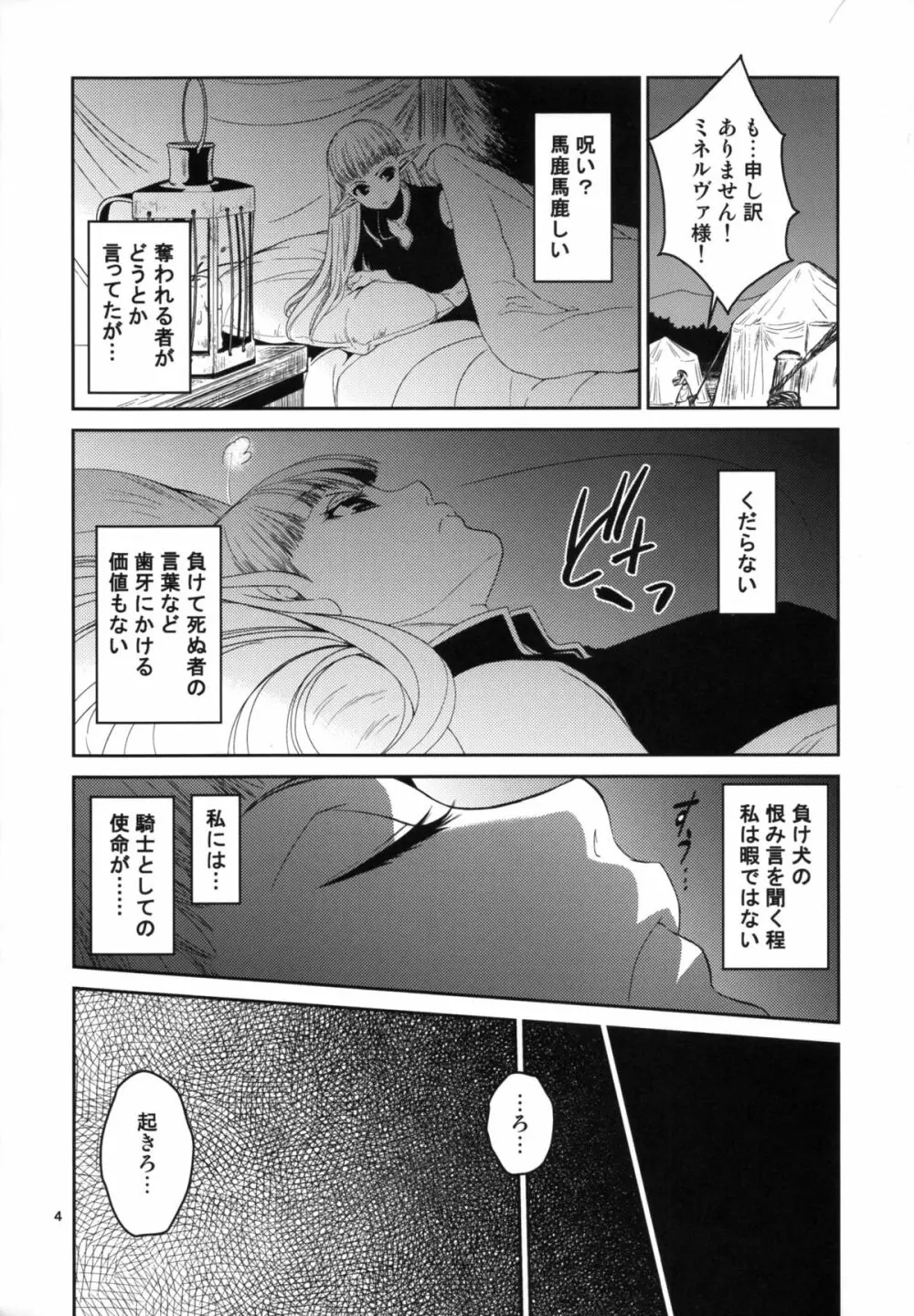 エルフの女騎士の受難 - page6