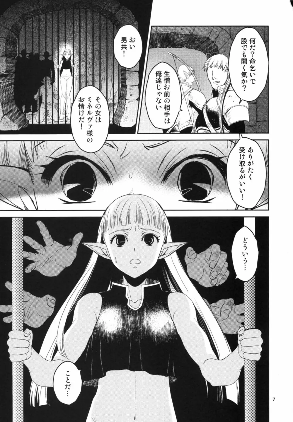 エルフの女騎士の受難 - page9