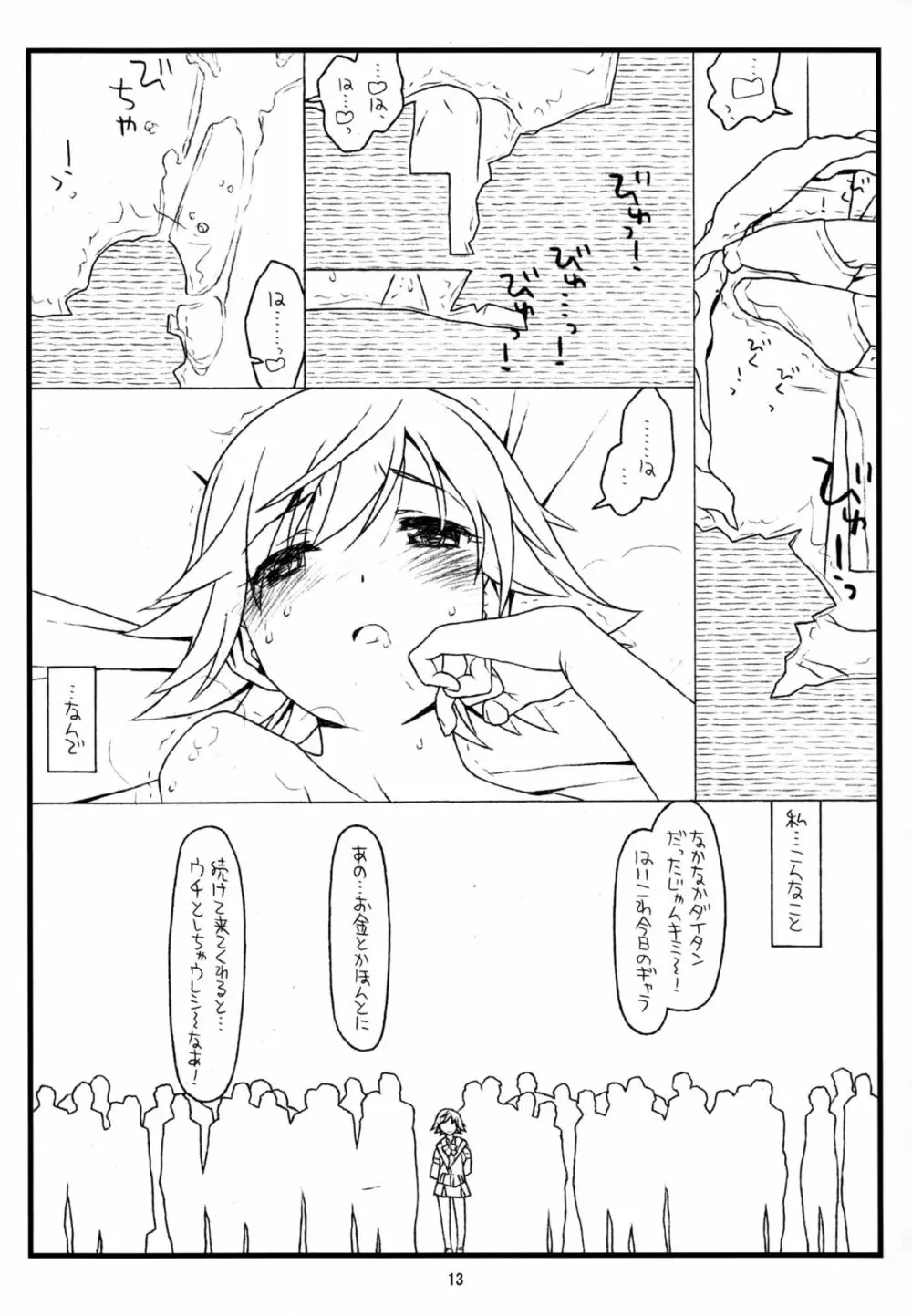 MIRROR, MIRROR - page13