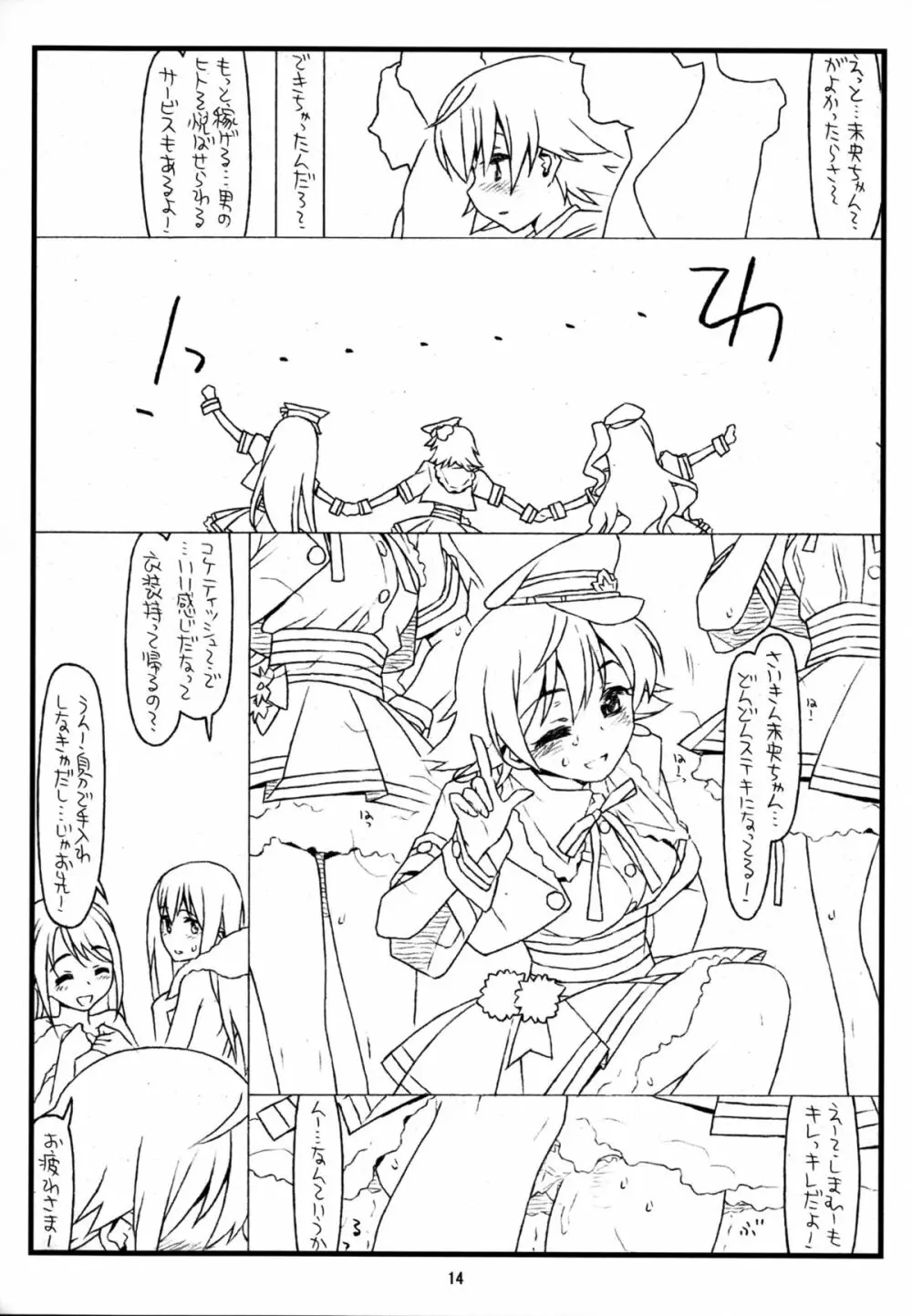 MIRROR, MIRROR - page14