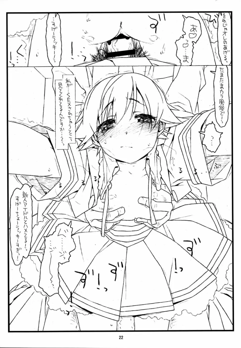MIRROR, MIRROR - page22