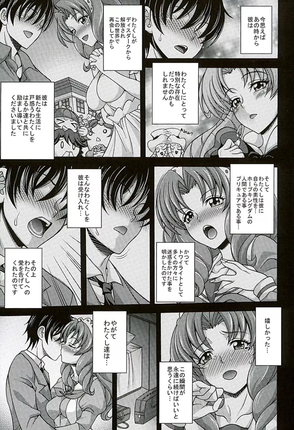 MY SWEET PRINCESS VOLUME S - page4