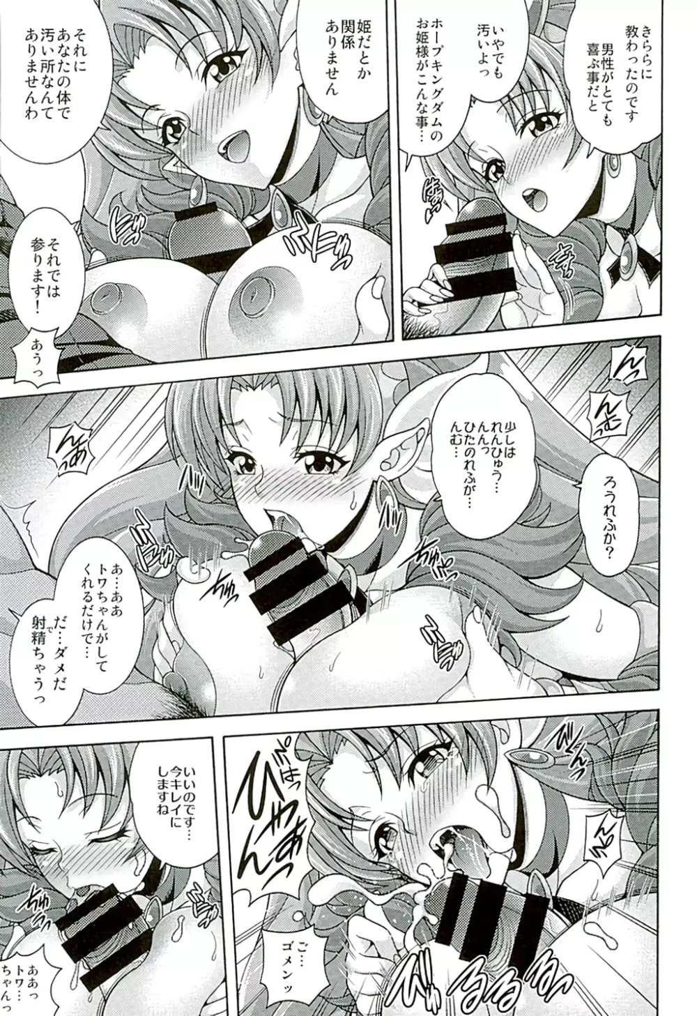 MY SWEET PRINCESS VOLUME S - page8