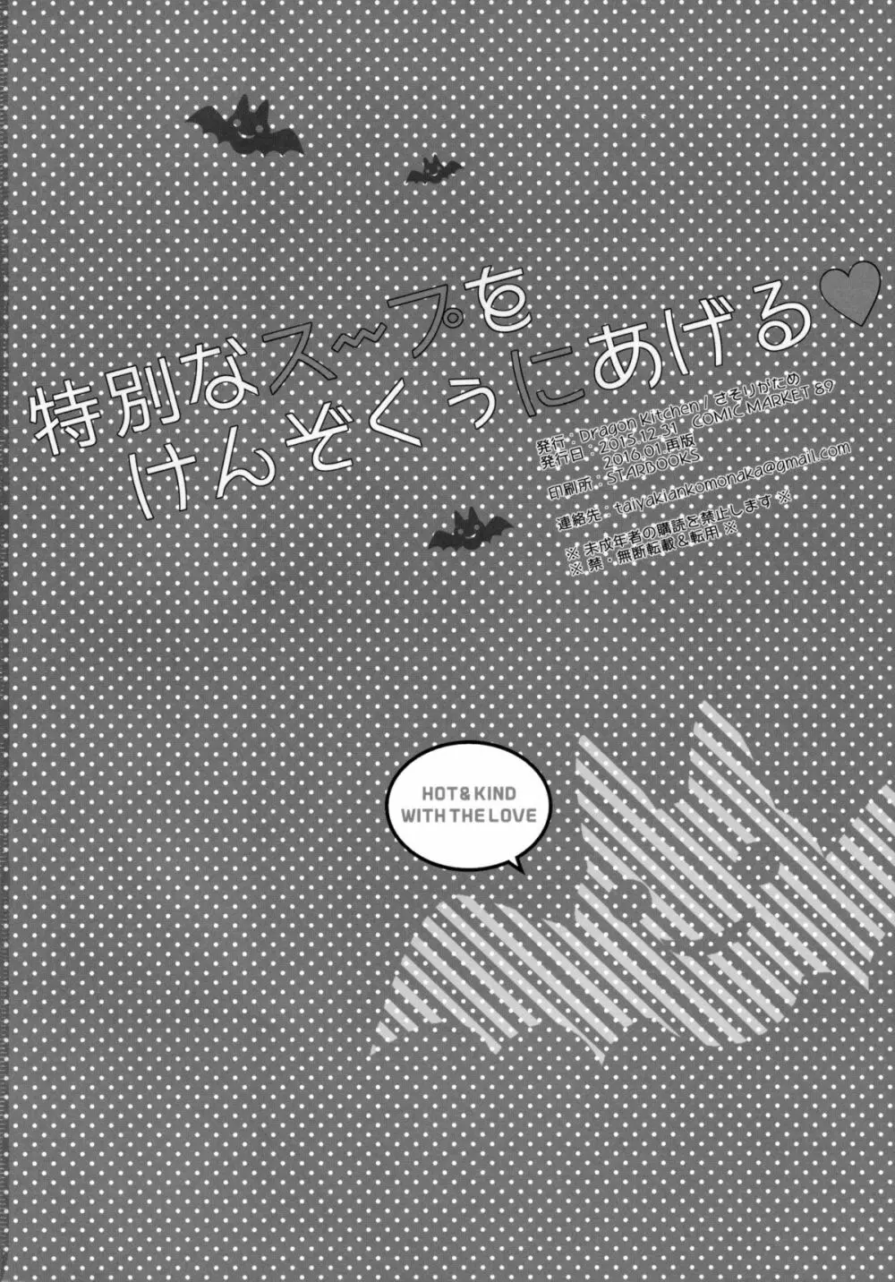 特別なスープをけんぞくぅにあげる♡ - page18