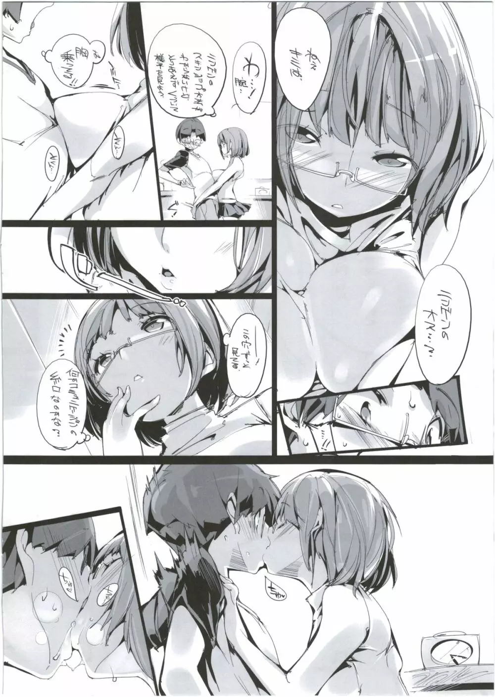 ポプ二系女子パニック！2.5 - page10