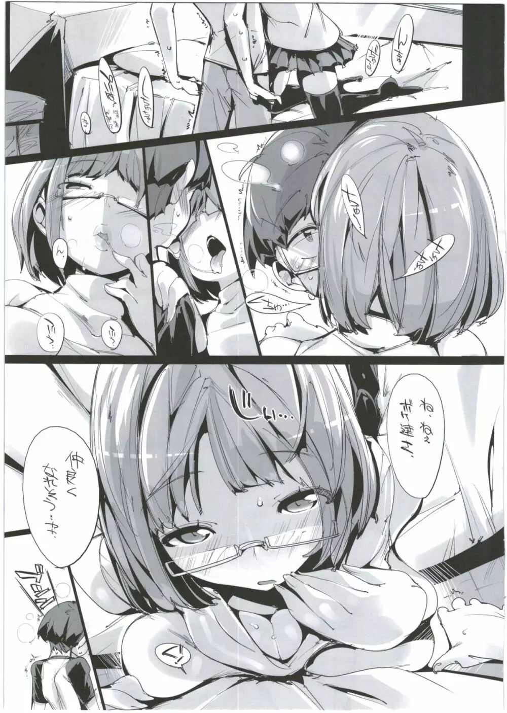 ポプ二系女子パニック！2.5 - page11