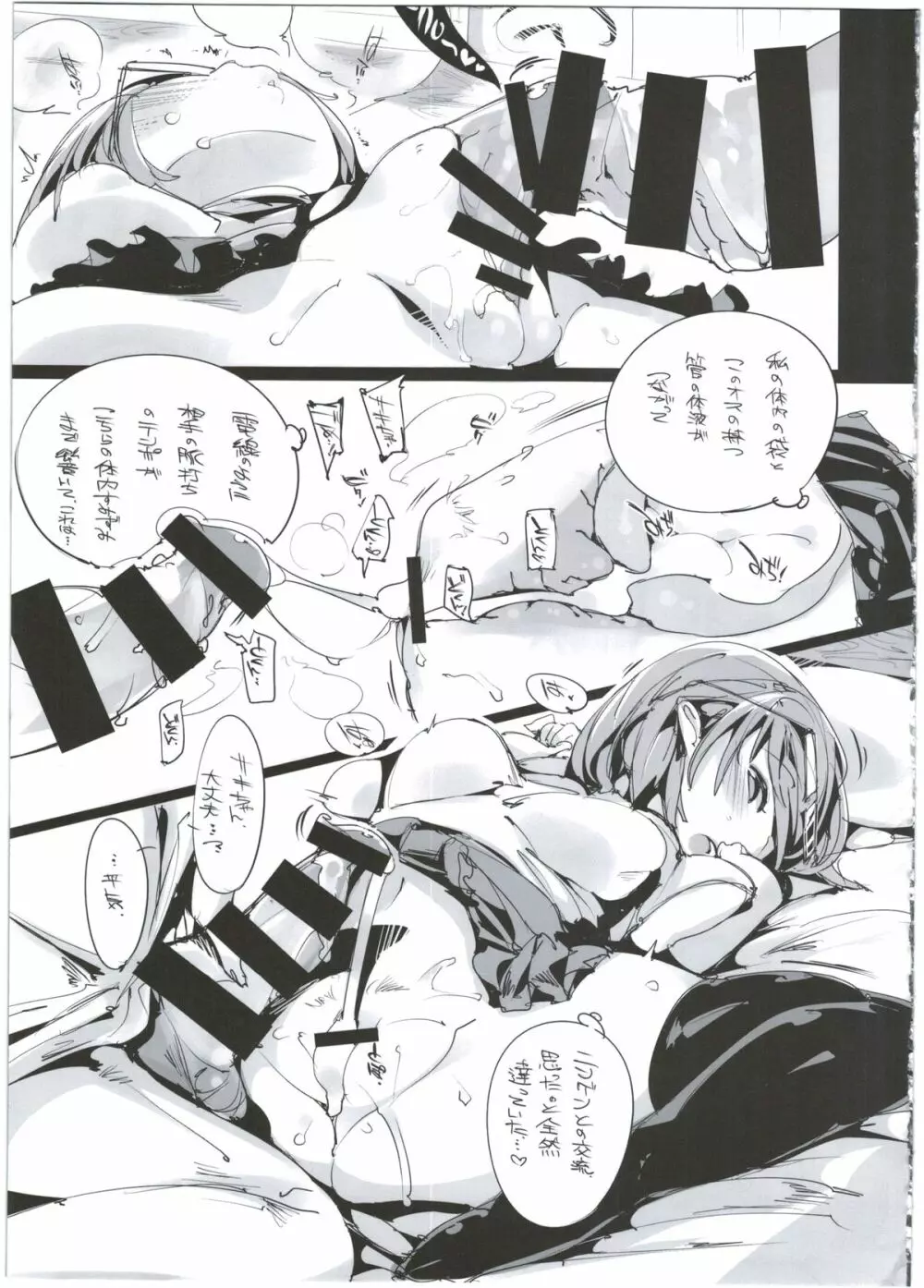 ポプ二系女子パニック！2.5 - page21