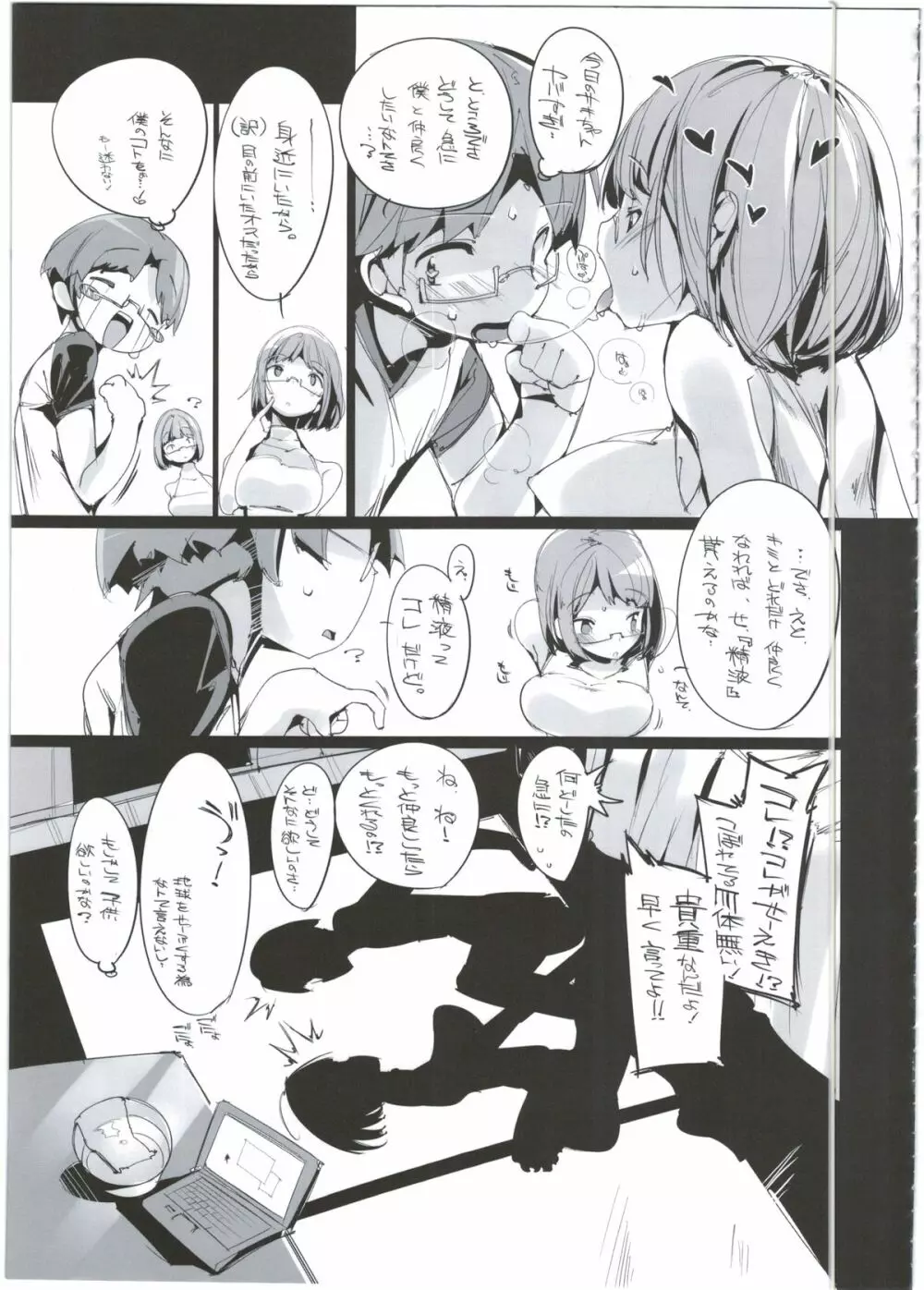 ポプ二系女子パニック！2.5 - page25