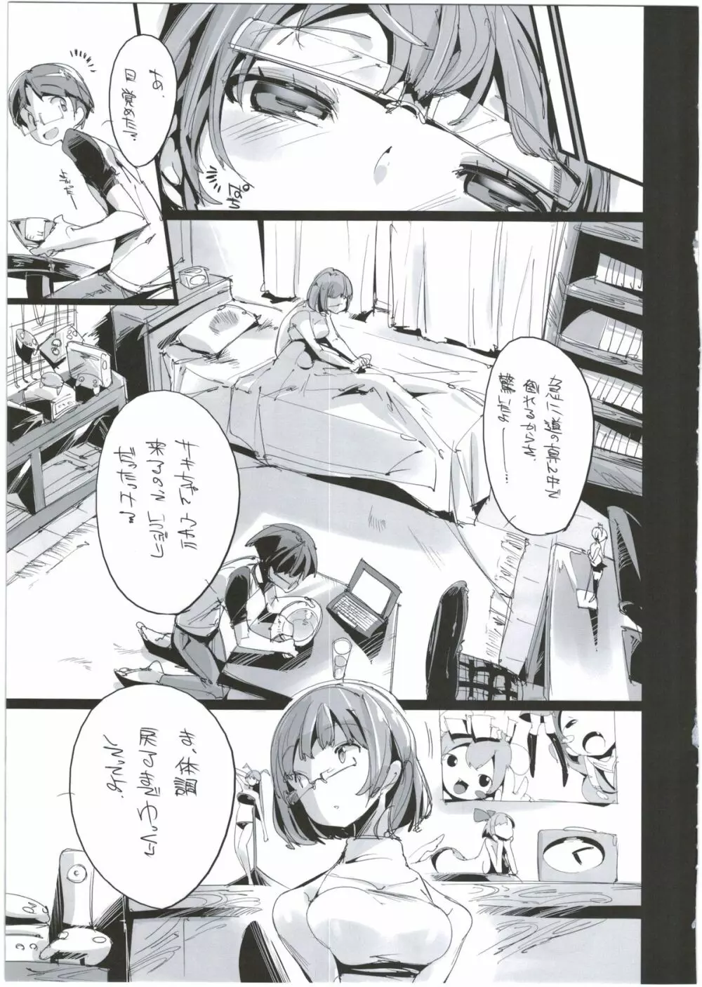 ポプ二系女子パニック！2.5 - page7