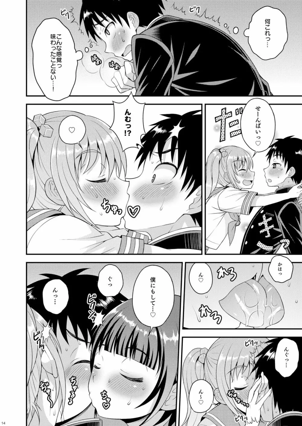 召しませ♡放課後オトコノコ！ - page12