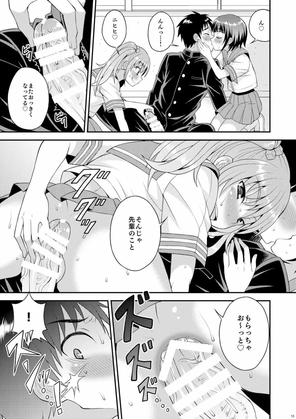 召しませ♡放課後オトコノコ！ - page13