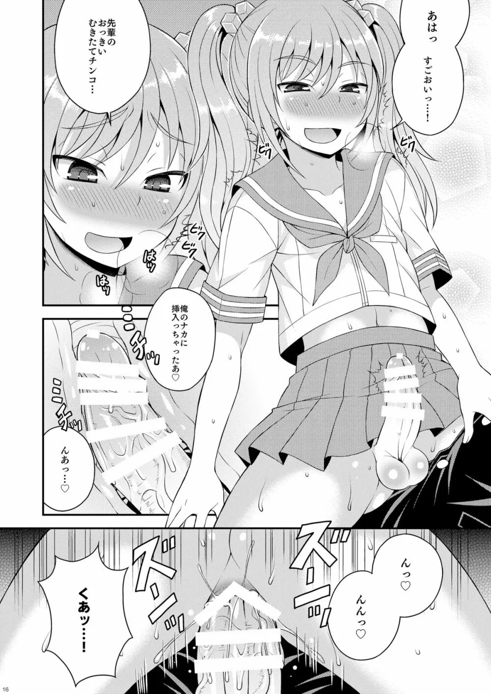 召しませ♡放課後オトコノコ！ - page14