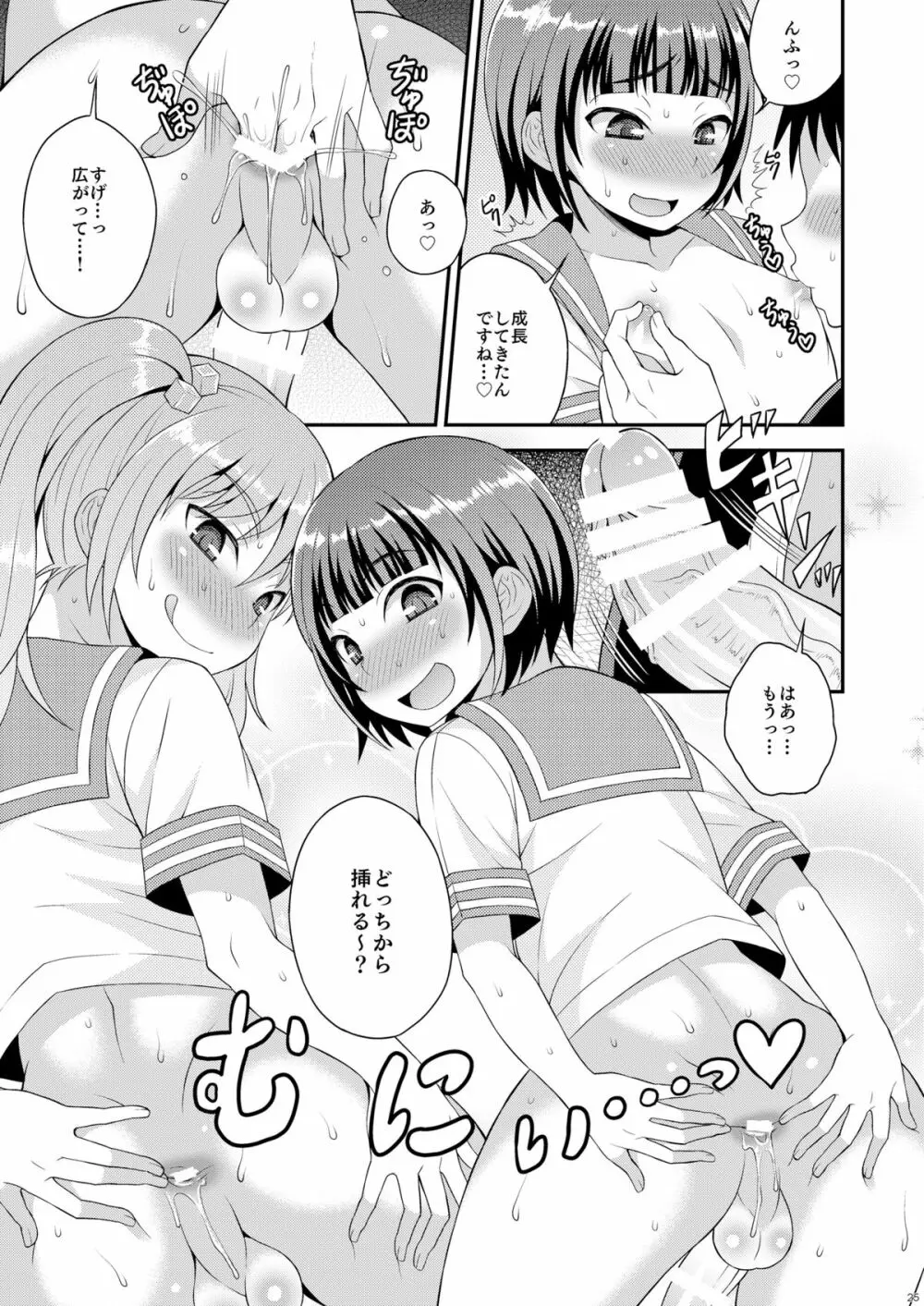 召しませ♡放課後オトコノコ！ - page23