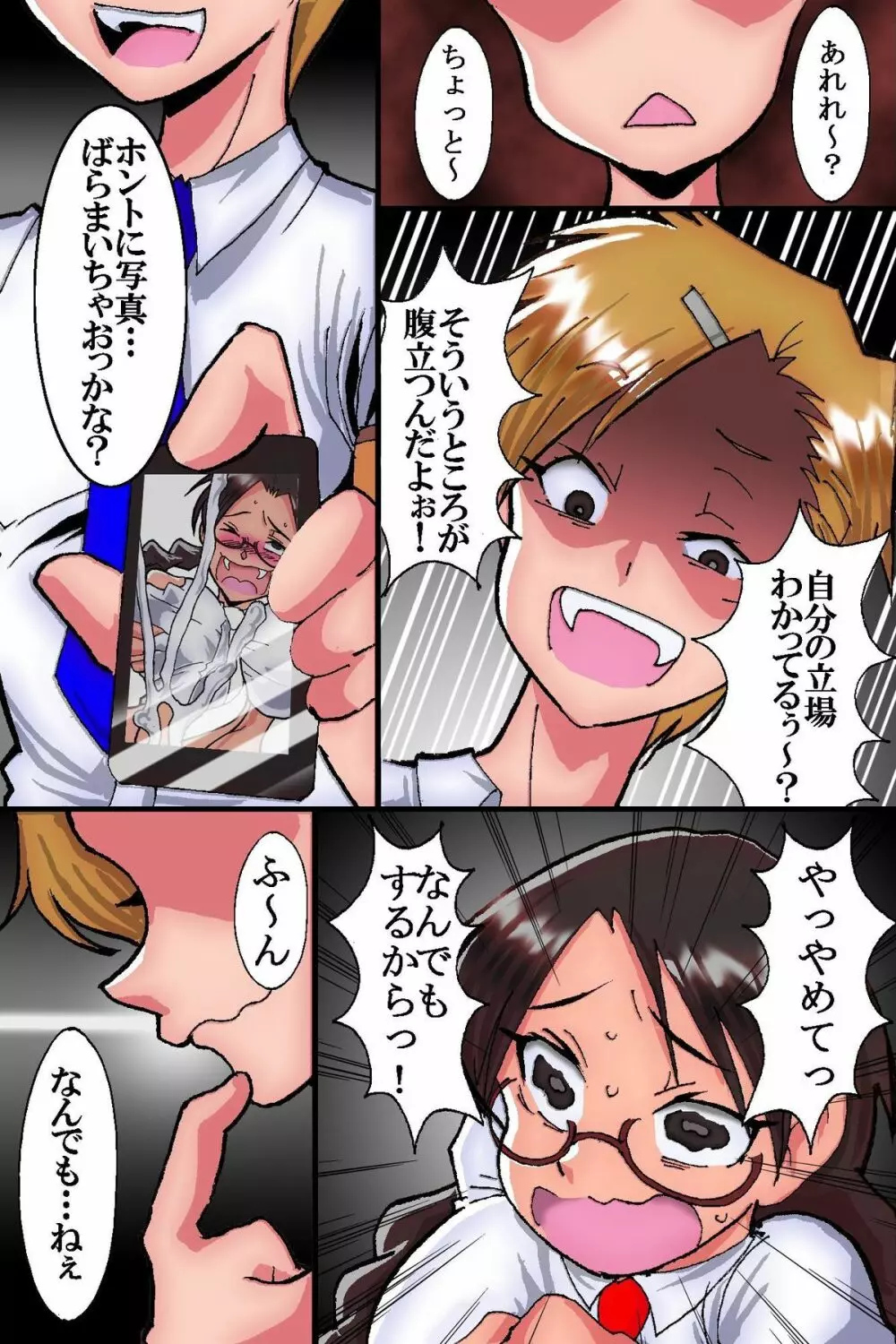 風紀委員長 陥落物語 - page15