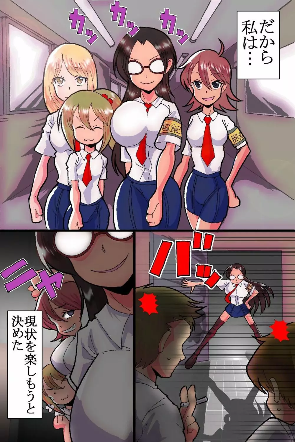 風紀委員長 陥落物語 - page40