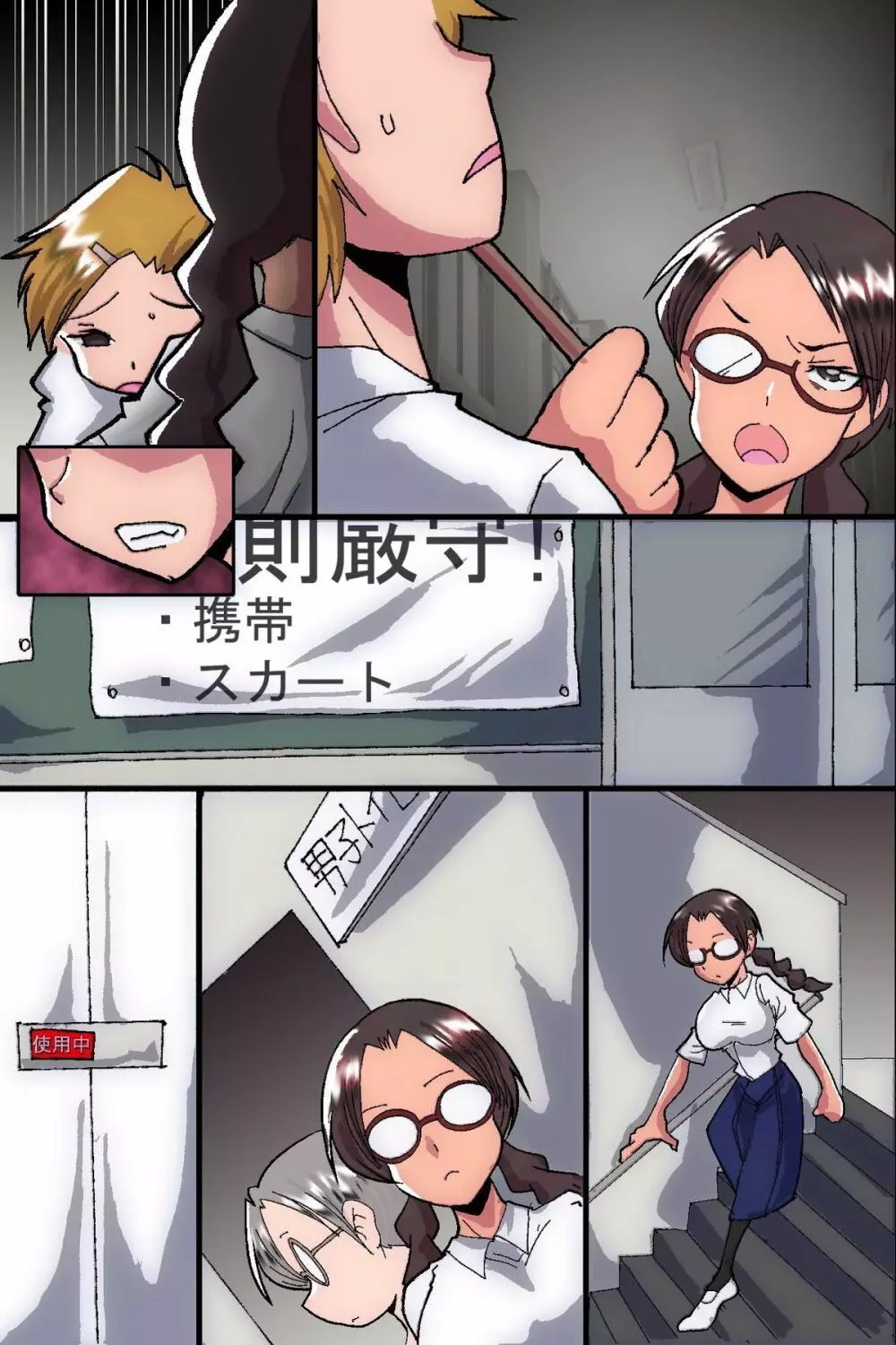 風紀委員長 陥落物語 - page52