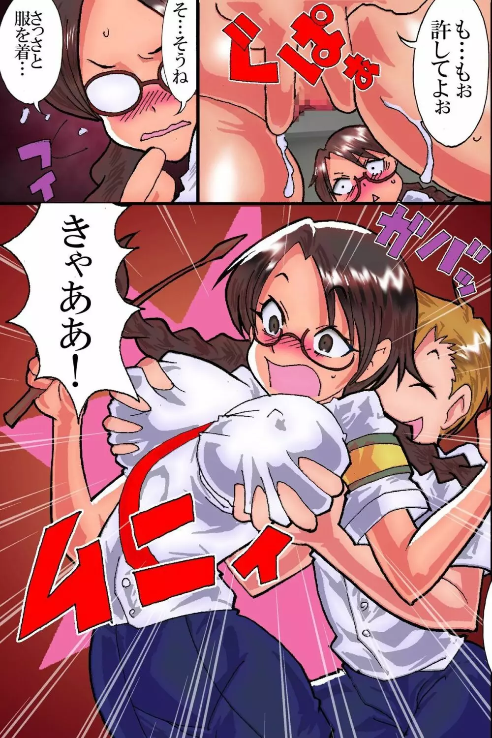 風紀委員長 陥落物語 - page7