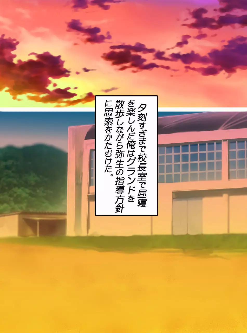 JK戦士無様に敗北!起き抜けBADモーニング2 - page253