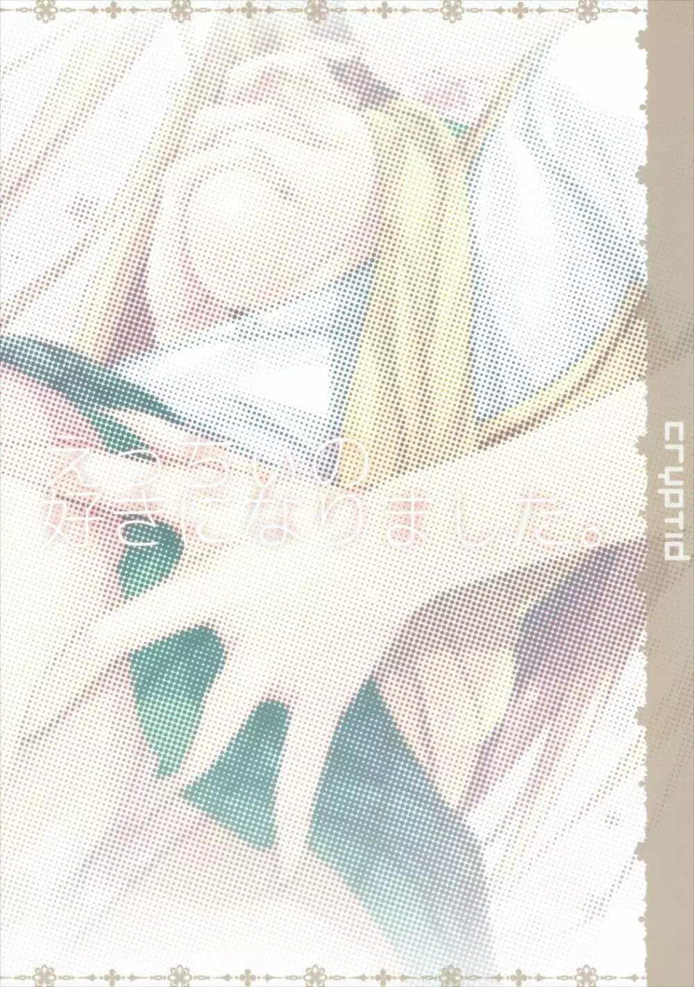 えっちぃの好きになりました。 - page14