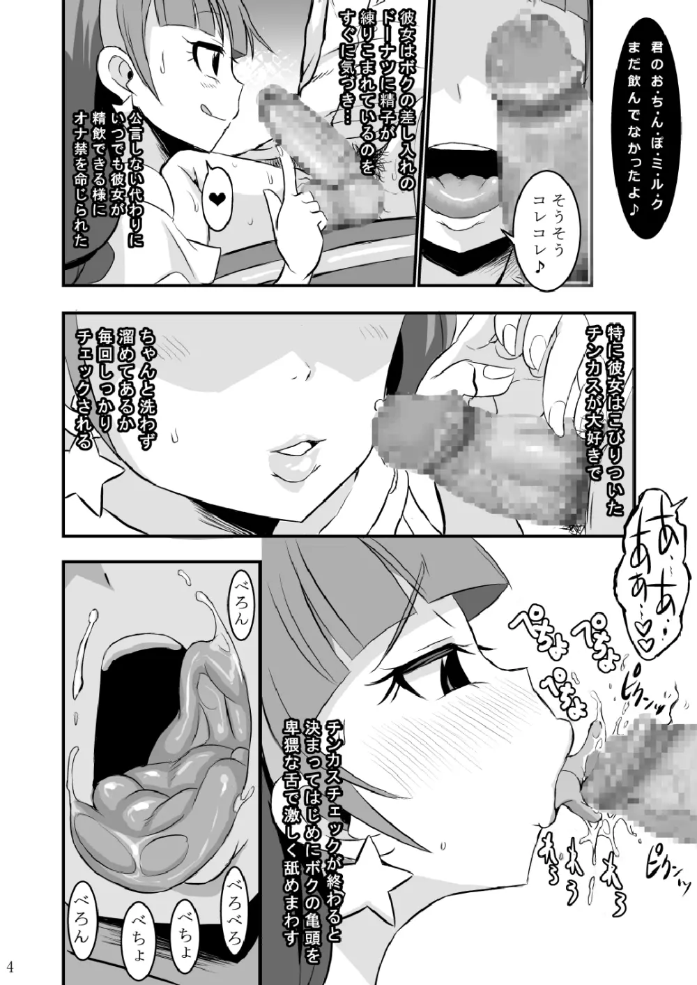 キララキラ - page4