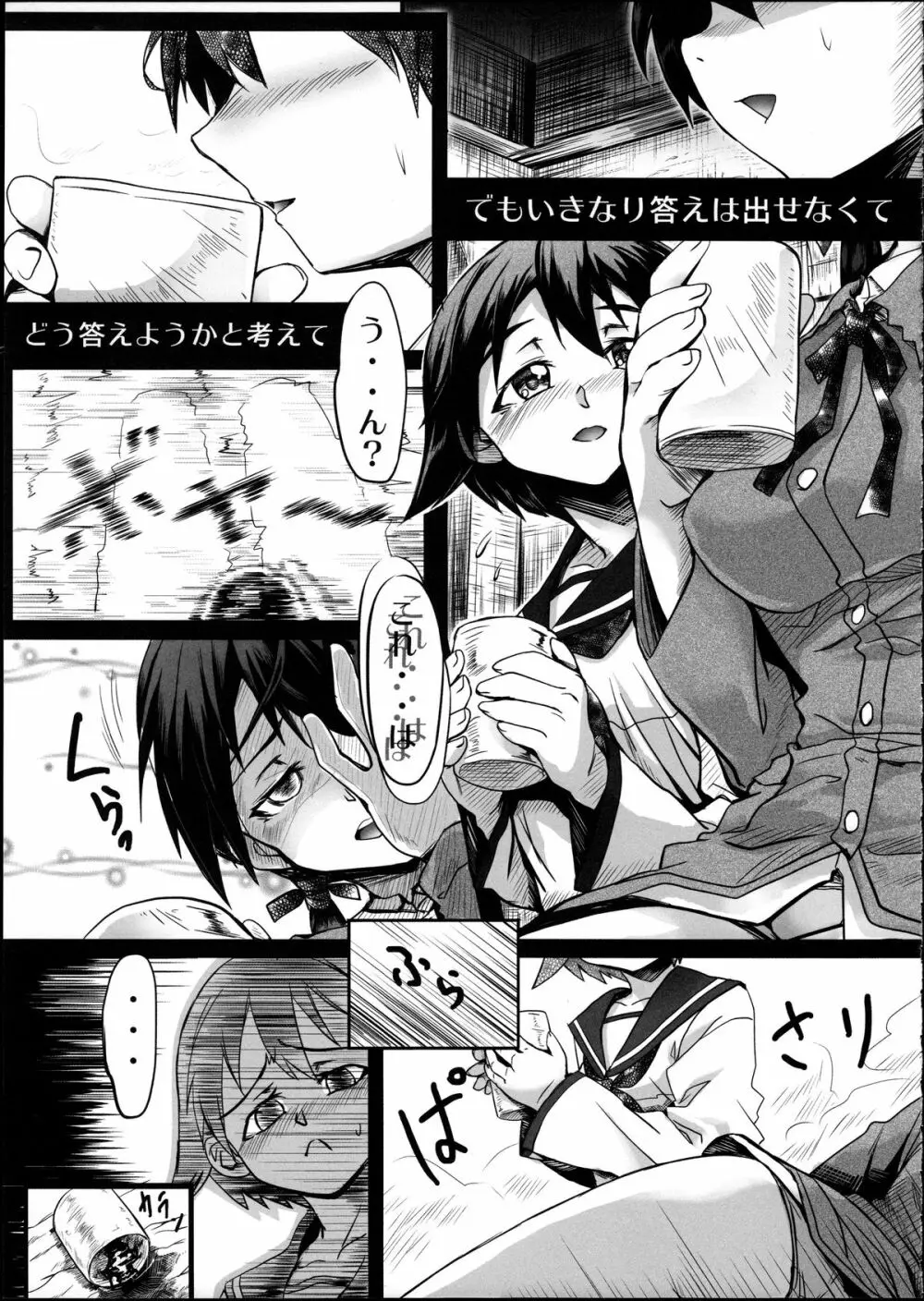 もっとお姉ちゃんと×××したい!! - page11
