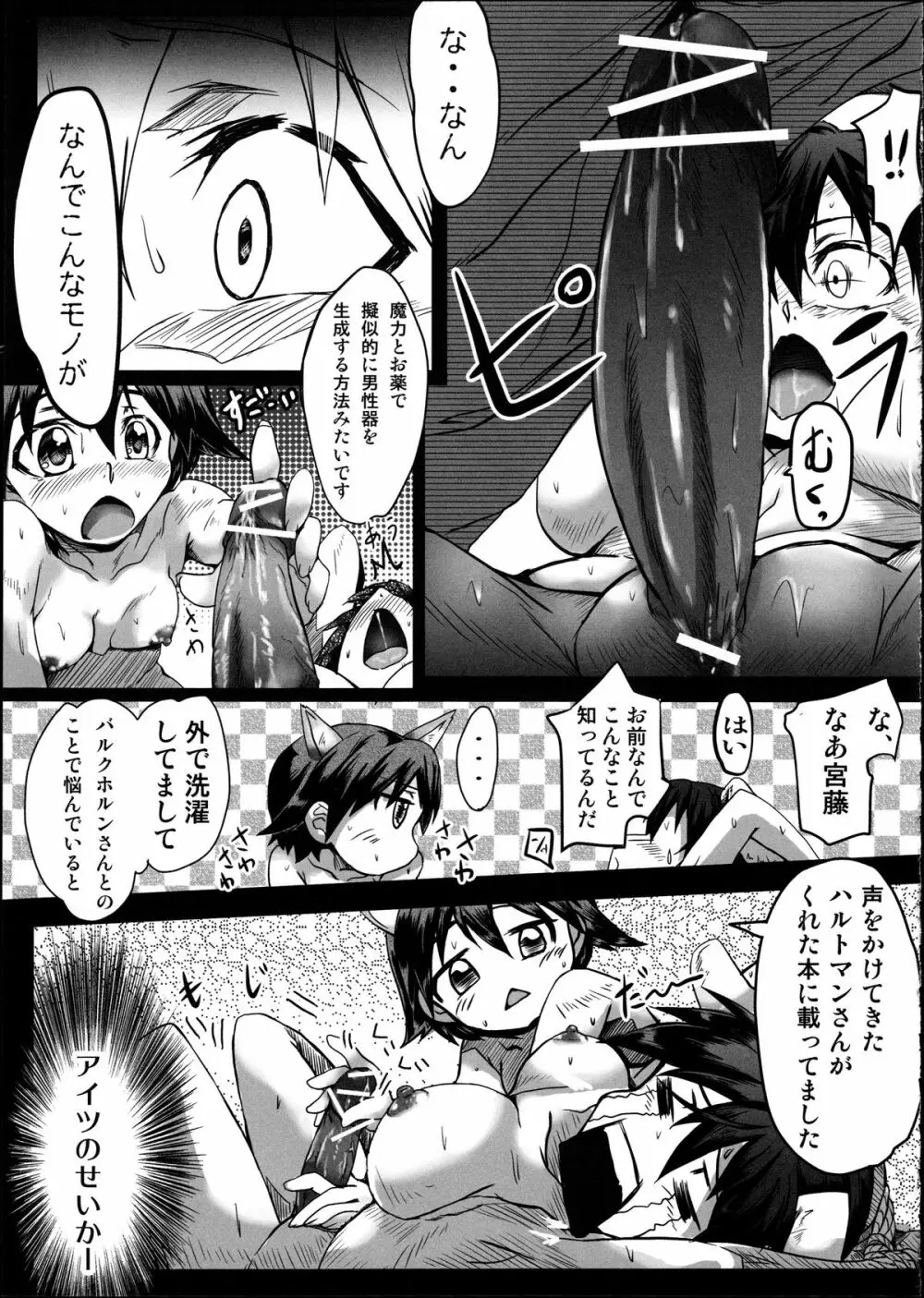 もっとお姉ちゃんと×××したい!! - page13