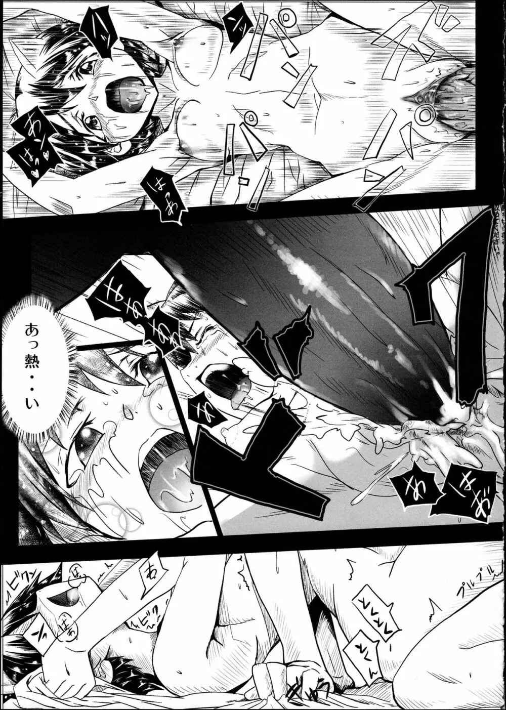 もっとお姉ちゃんと×××したい!! - page33