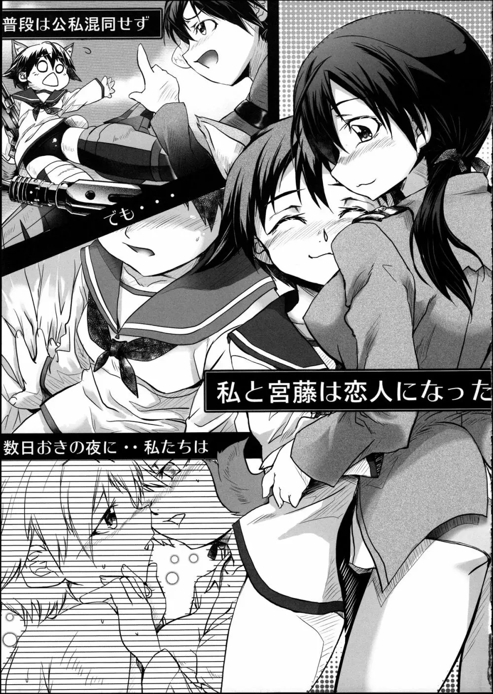 もっとお姉ちゃんと×××したい!! - page7