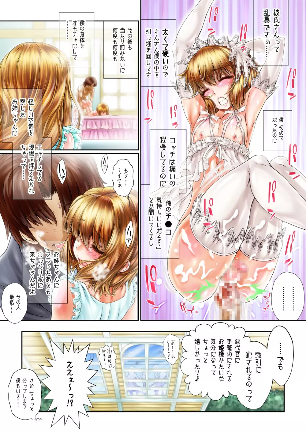 オトコの娘プレイ♪～友達ができたよっ!～ - page28