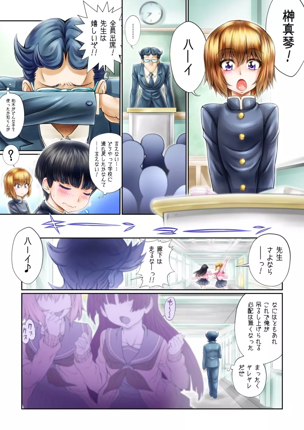オトコの娘プレイ♪～友達ができたよっ!～ - page36