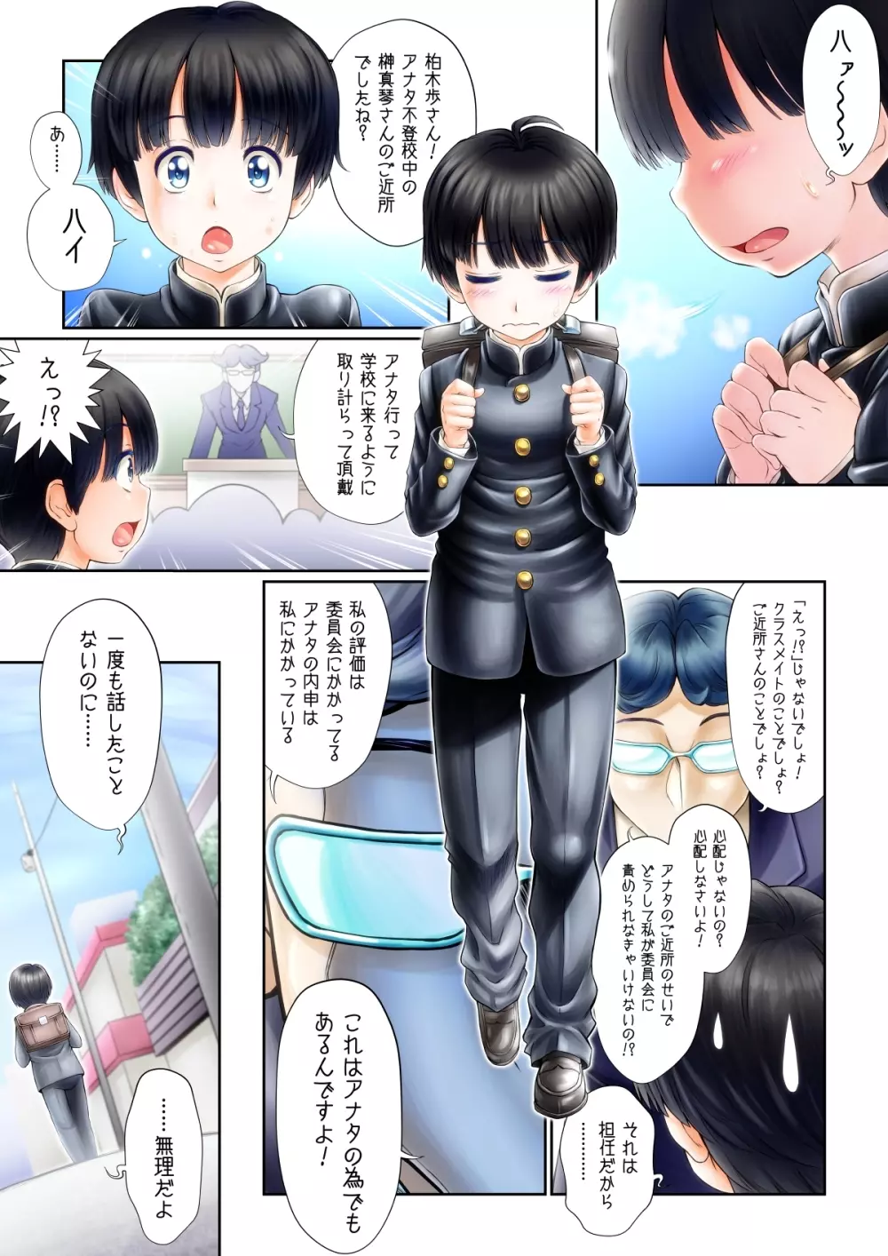 オトコの娘プレイ♪～友達ができたよっ!～ - page6
