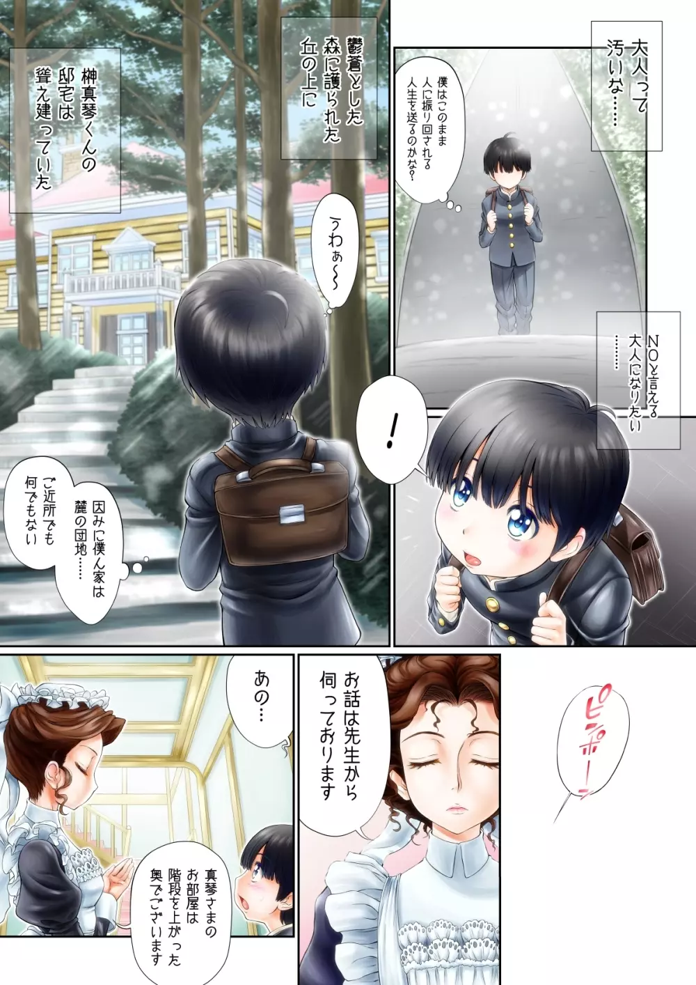 オトコの娘プレイ♪～友達ができたよっ!～ - page7