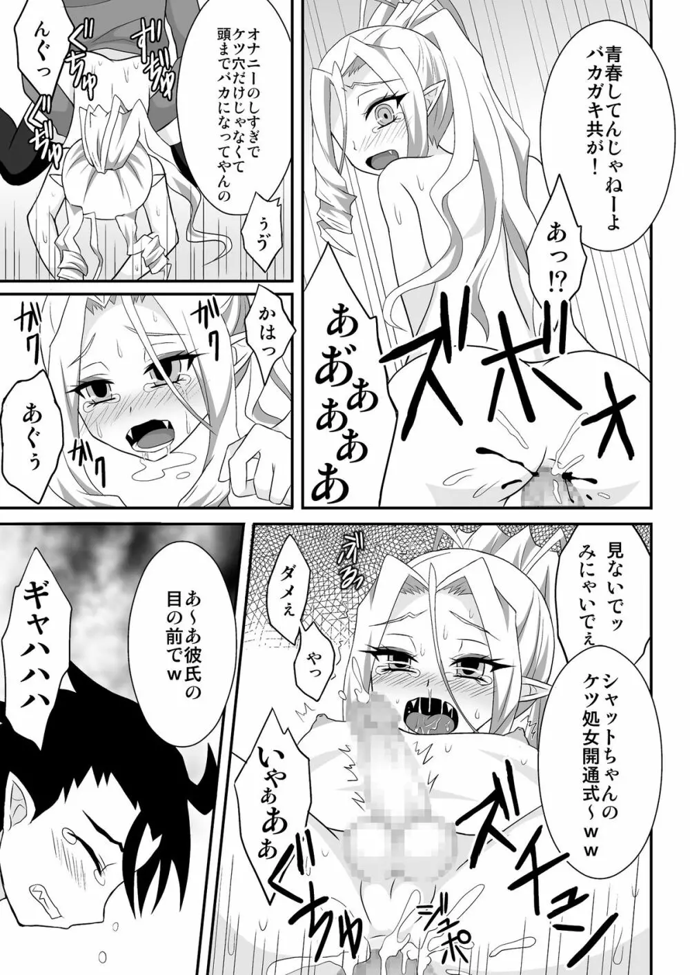 クロス・ロード - page12