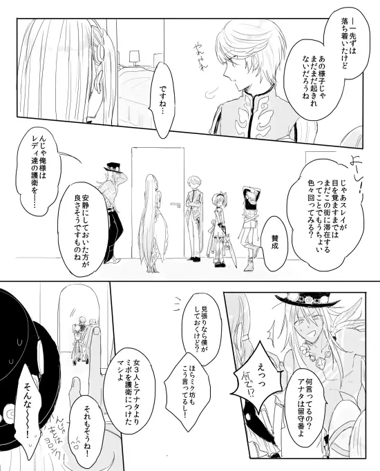 馴れ初め - page4