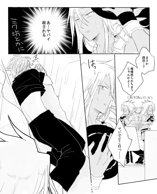 馴れ初め - page6