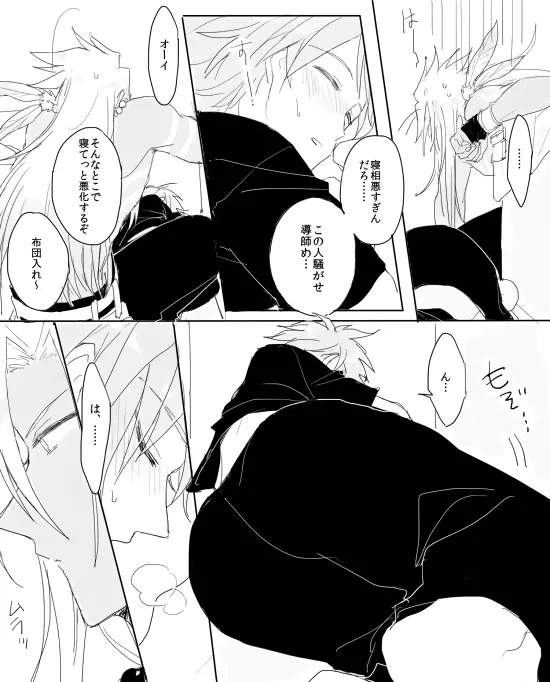 馴れ初め - page7