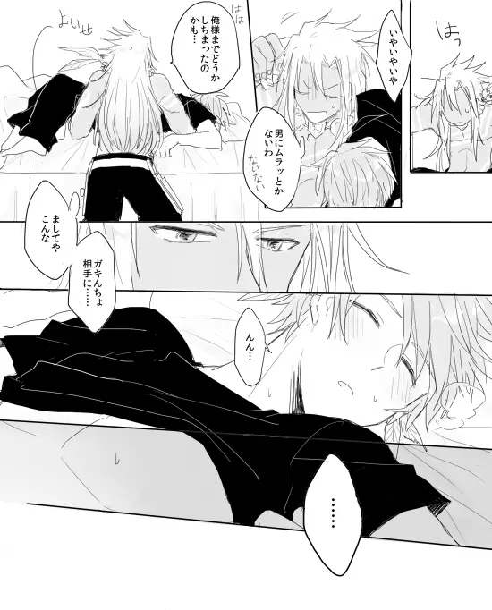 馴れ初め - page8