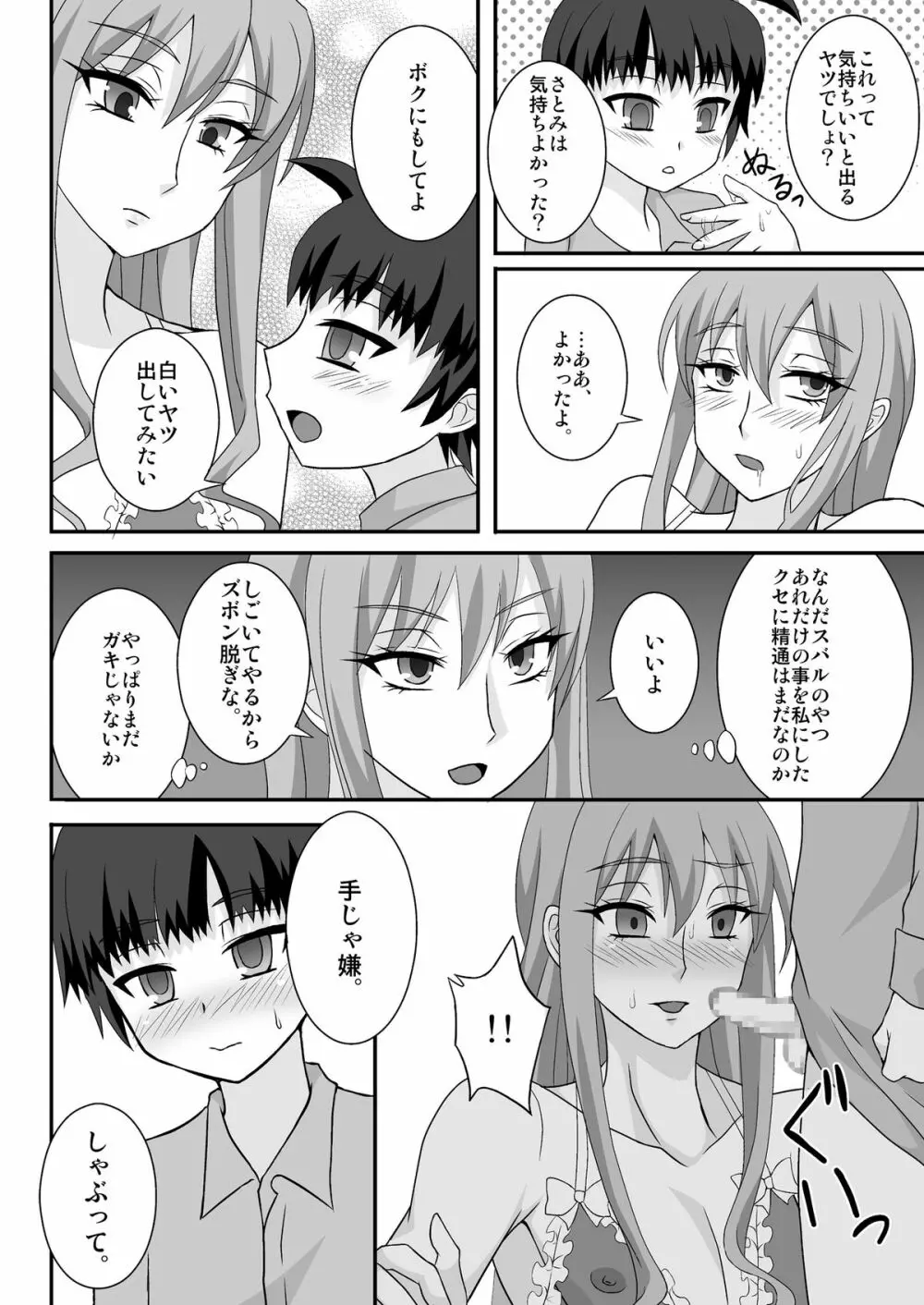 男姉がママになるんだよ! - page11