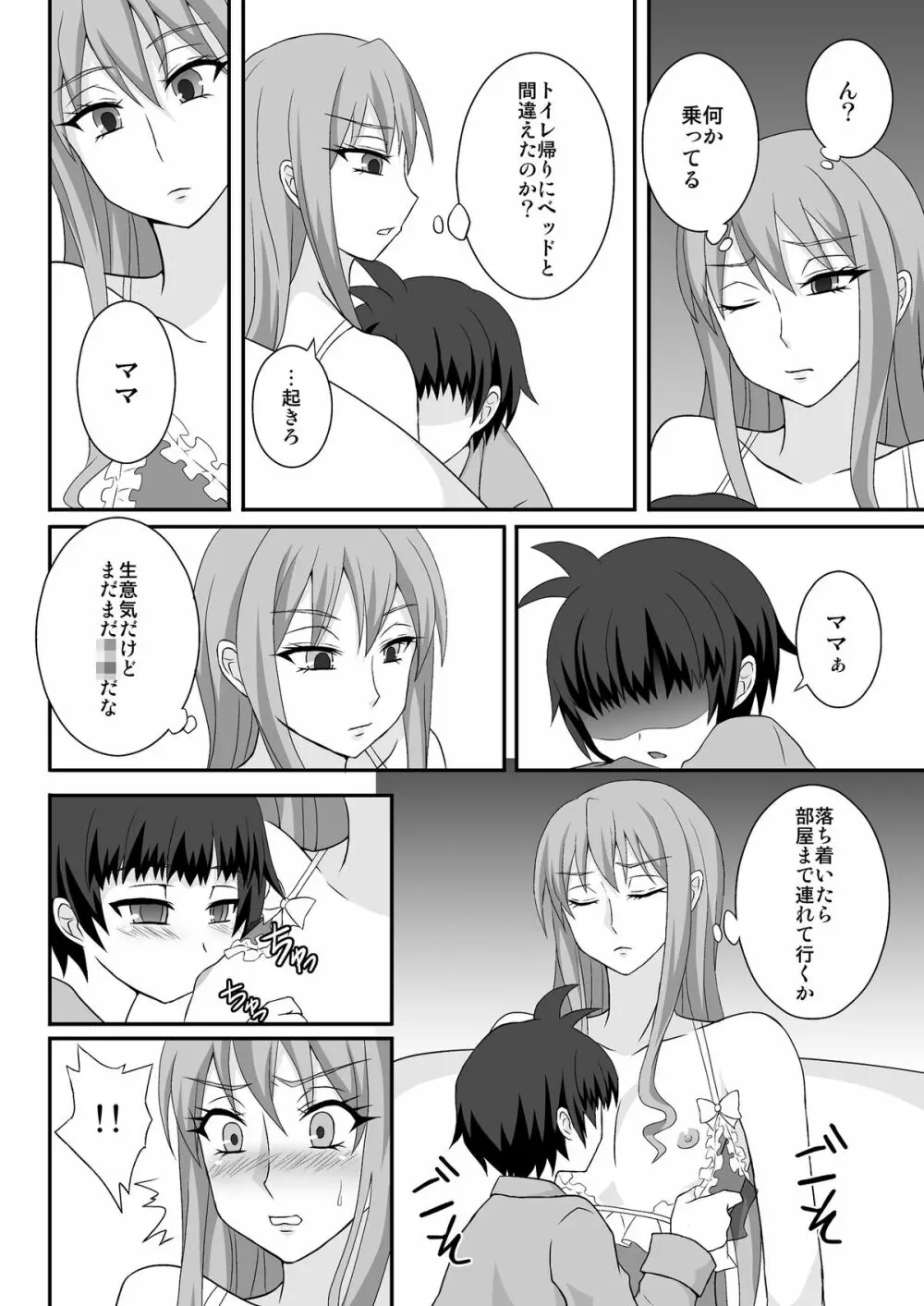 男姉がママになるんだよ! - page7