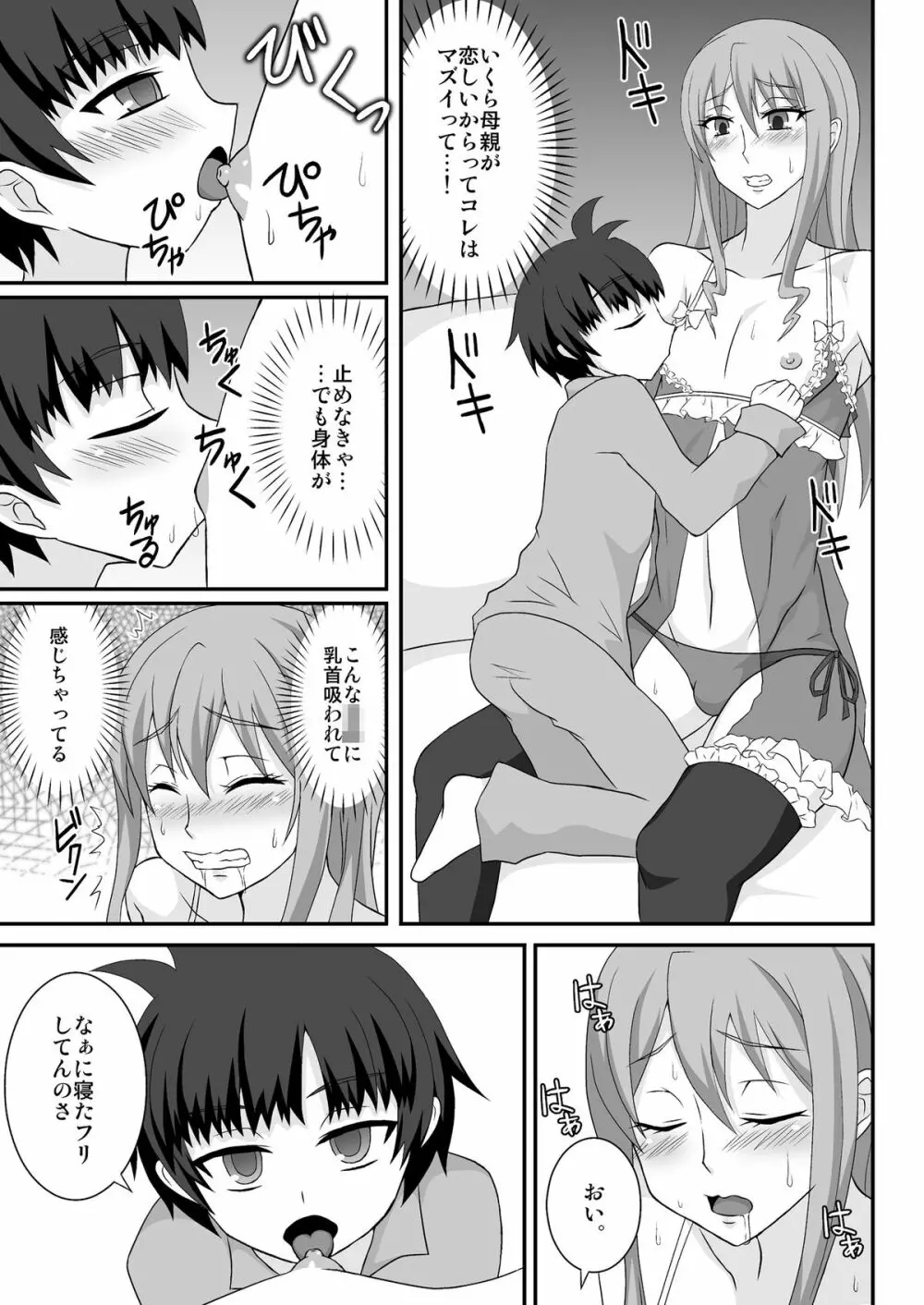 男姉がママになるんだよ! - page8