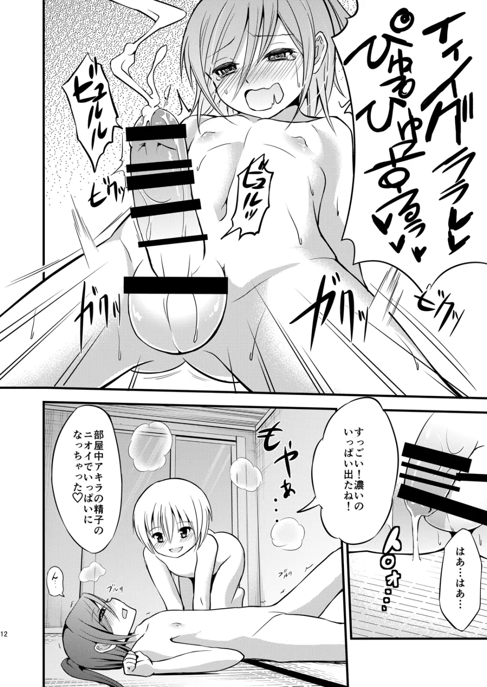 汗染み - page11