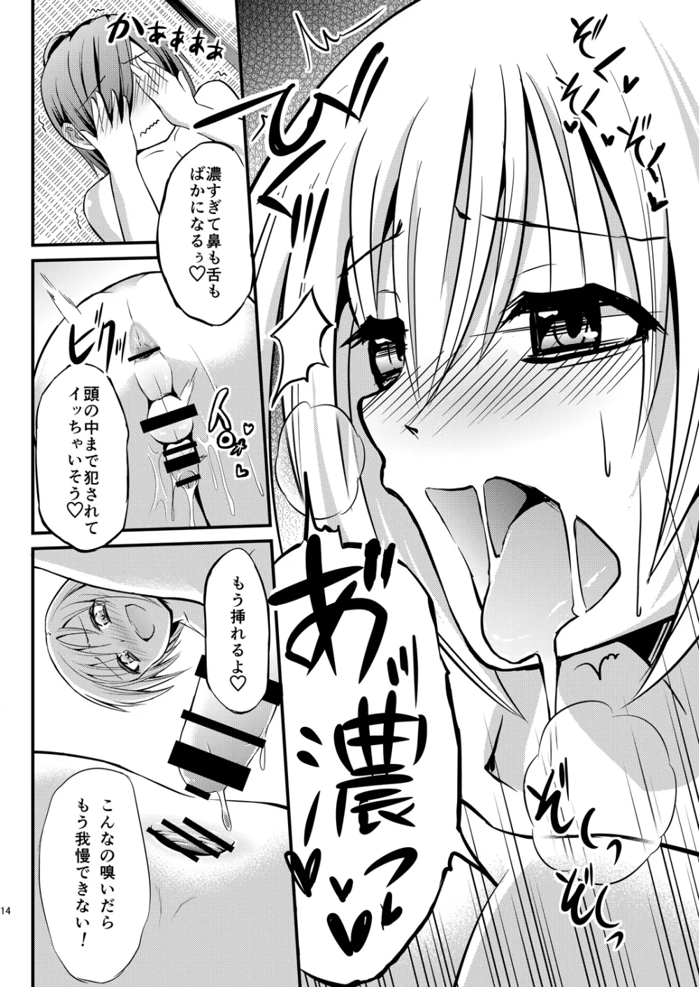 汗染み - page13